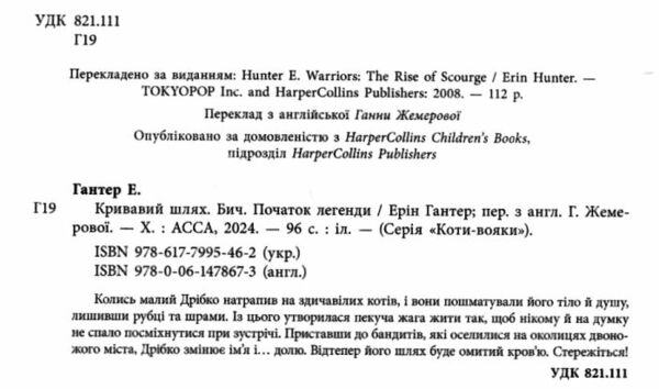 коти-вояки манга книга 4 кривавий шлях бич початок легенди Ціна (цена) 94.40грн. | придбати  купити (купить) коти-вояки манга книга 4 кривавий шлях бич початок легенди доставка по Украине, купить книгу, детские игрушки, компакт диски 1