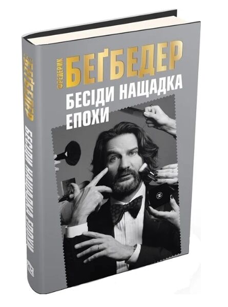 уцінка бесіди нащадка епохи вітрина Ціна (цена) 90.00грн. | придбати  купити (купить) уцінка бесіди нащадка епохи вітрина доставка по Украине, купить книгу, детские игрушки, компакт диски 0