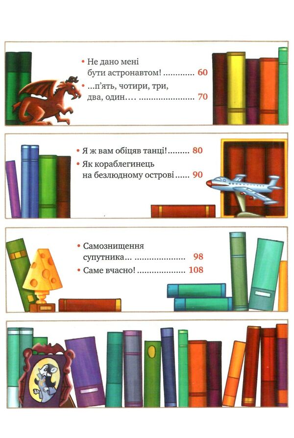 SOS миша в космосі книга 6 Ціна (цена) 145.70грн. | придбати  купити (купить) SOS миша в космосі книга 6 доставка по Украине, купить книгу, детские игрушки, компакт диски 3