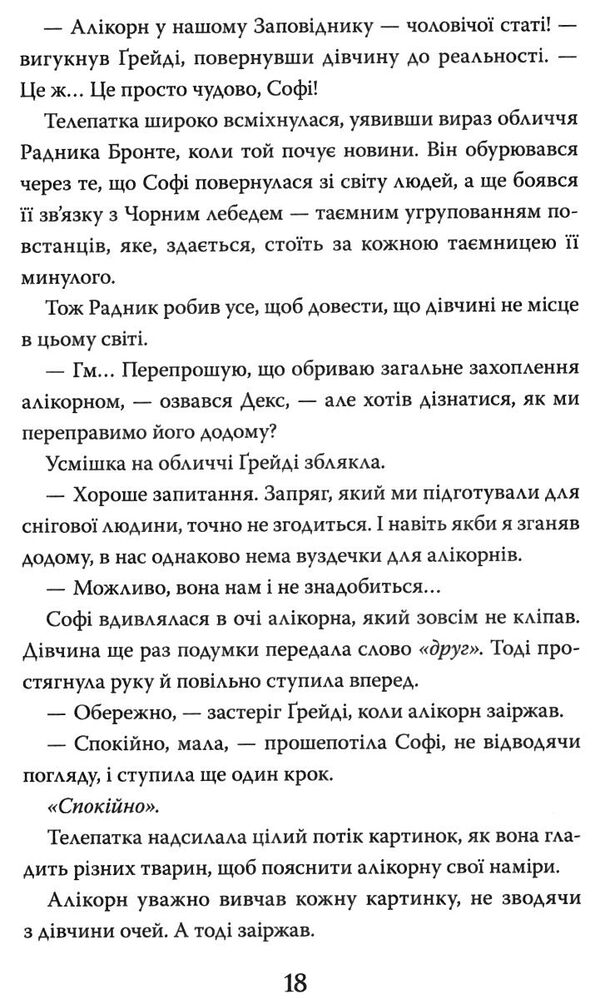 хранителька загублених міст книга 2 екзиль Ціна (цена) 291.50грн. | придбати  купити (купить) хранителька загублених міст книга 2 екзиль доставка по Украине, купить книгу, детские игрушки, компакт диски 3