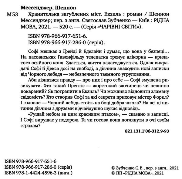 хранителька загублених міст книга 2 екзиль Ціна (цена) 291.50грн. | придбати  купити (купить) хранителька загублених міст книга 2 екзиль доставка по Украине, купить книгу, детские игрушки, компакт диски 1