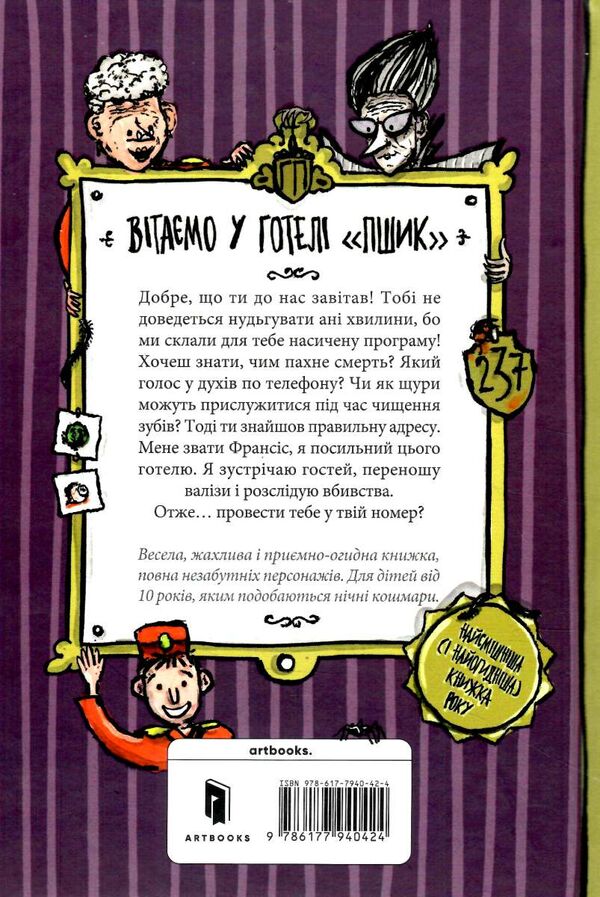 готель пшик таємниче вбивство капустою Ціна (цена) 179.90грн. | придбати  купити (купить) готель пшик таємниче вбивство капустою доставка по Украине, купить книгу, детские игрушки, компакт диски 3