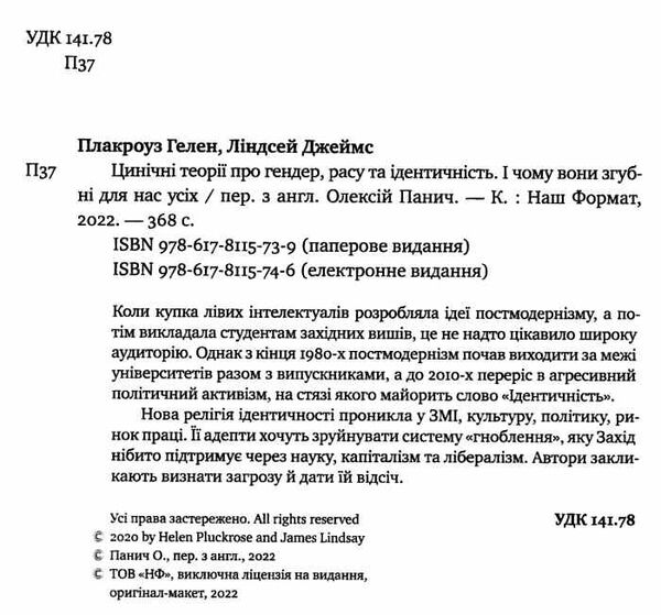 цинічні теорії про гендер расу та ідентичність і чому вони згубні для нас усіх Ціна (цена) 360.00грн. | придбати  купити (купить) цинічні теорії про гендер расу та ідентичність і чому вони згубні для нас усіх доставка по Украине, купить книгу, детские игрушки, компакт диски 1