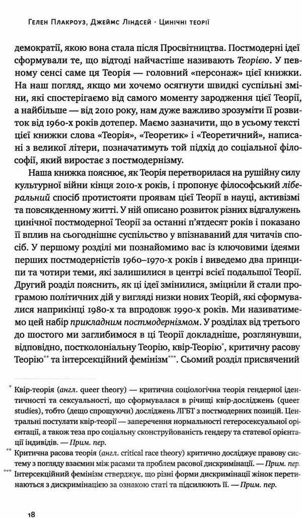 цинічні теорії про гендер расу та ідентичність і чому вони згубні для нас усіх Ціна (цена) 360.00грн. | придбати  купити (купить) цинічні теорії про гендер расу та ідентичність і чому вони згубні для нас усіх доставка по Украине, купить книгу, детские игрушки, компакт диски 3