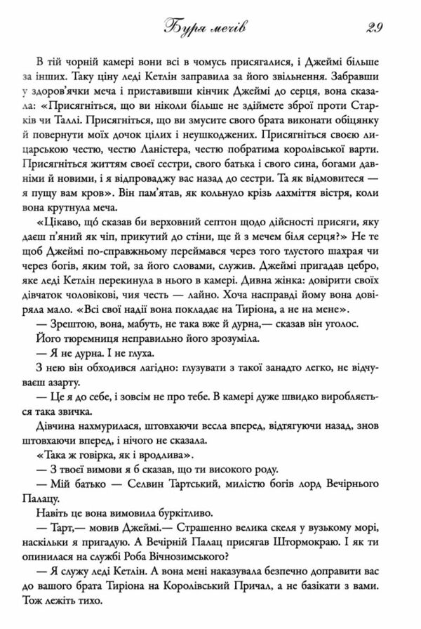 пісня льоду й полум'я книга 3 Буря мечів Ціна (цена) 986.70грн. | придбати  купити (купить) пісня льоду й полум'я книга 3 Буря мечів доставка по Украине, купить книгу, детские игрушки, компакт диски 5