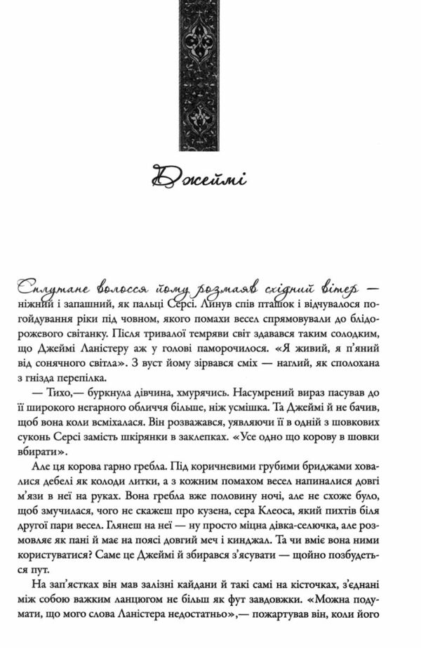 пісня льоду й полум'я книга 3 Буря мечів Ціна (цена) 986.70грн. | придбати  купити (купить) пісня льоду й полум'я книга 3 Буря мечів доставка по Украине, купить книгу, детские игрушки, компакт диски 3