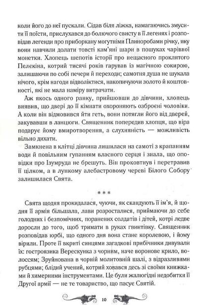 руїна та відновлення трилогія гриша книга 3 Ціна (цена) 306.00грн. | придбати  купити (купить) руїна та відновлення трилогія гриша книга 3 доставка по Украине, купить книгу, детские игрушки, компакт диски 3