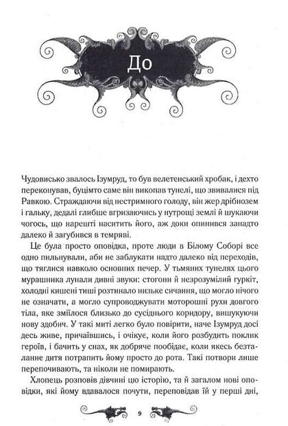 руїна та відновлення трилогія гриша книга 3 Ціна (цена) 306.00грн. | придбати  купити (купить) руїна та відновлення трилогія гриша книга 3 доставка по Украине, купить книгу, детские игрушки, компакт диски 2