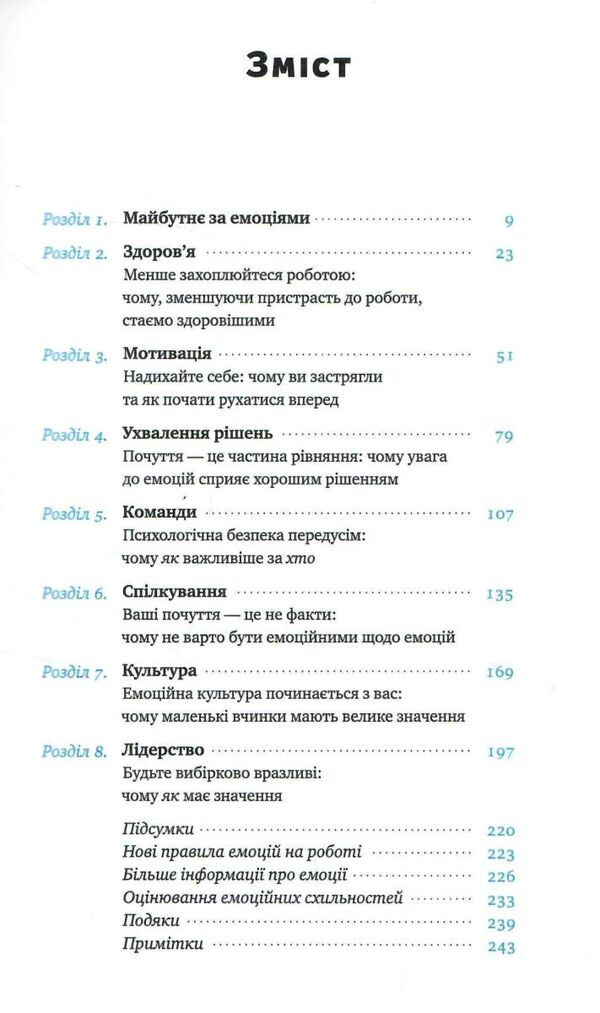 емоції на роботі як вони сприяють нашій успішності Ціна (цена) 280.00грн. | придбати  купити (купить) емоції на роботі як вони сприяють нашій успішності доставка по Украине, купить книгу, детские игрушки, компакт диски 2