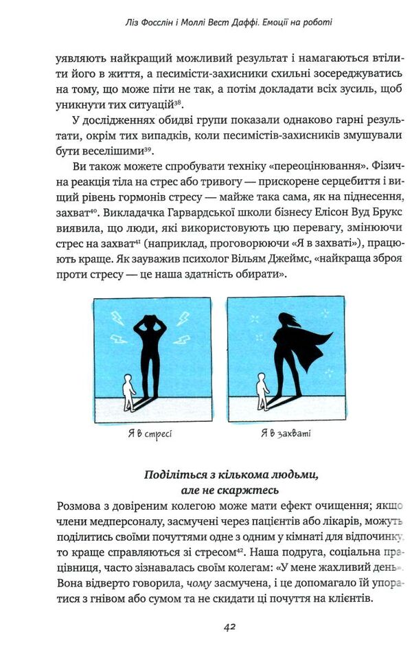 емоції на роботі як вони сприяють нашій успішності Ціна (цена) 280.00грн. | придбати  купити (купить) емоції на роботі як вони сприяють нашій успішності доставка по Украине, купить книгу, детские игрушки, компакт диски 3