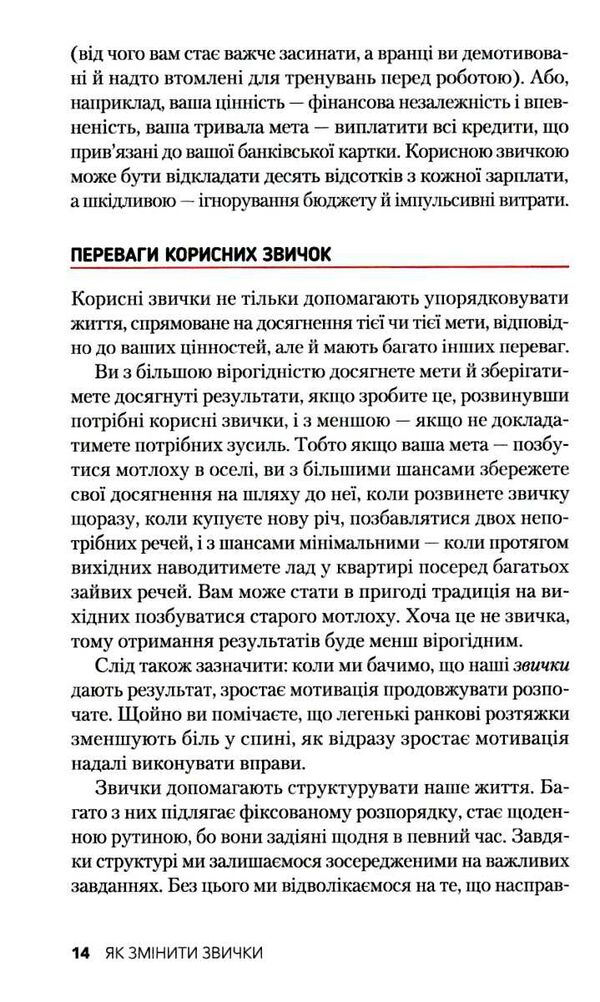 звички щоденник який допоможе вам змінитися на краще і стати щасливішим за 12 тижнів Ціна (цена) 164.00грн. | придбати  купити (купить) звички щоденник який допоможе вам змінитися на краще і стати щасливішим за 12 тижнів доставка по Украине, купить книгу, детские игрушки, компакт диски 3