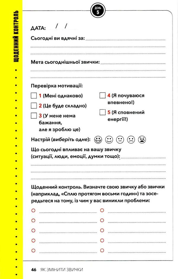 звички щоденник який допоможе вам змінитися на краще і стати щасливішим за 12 тижнів Ціна (цена) 173.00грн. | придбати  купити (купить) звички щоденник який допоможе вам змінитися на краще і стати щасливішим за 12 тижнів доставка по Украине, купить книгу, детские игрушки, компакт диски 4