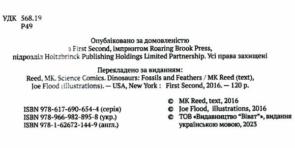 наука в коміксах динозаври залишкі та пір’я Ціна (цена) 195.00грн. | придбати  купити (купить) наука в коміксах динозаври залишкі та пір’я доставка по Украине, купить книгу, детские игрушки, компакт диски 1