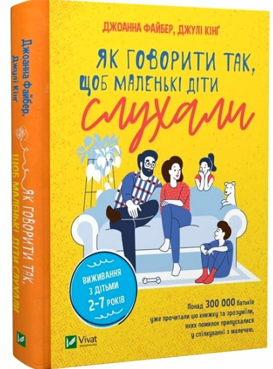 як говорити так щоб  маленькі діти слухали виживання з дітьми 2–7 років Ціна (цена) 273.00грн. | придбати  купити (купить) як говорити так щоб  маленькі діти слухали виживання з дітьми 2–7 років доставка по Украине, купить книгу, детские игрушки, компакт диски 0