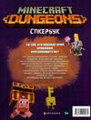 minecraft dungeons Стікербук Ціна (цена) 179.80грн. | придбати  купити (купить) minecraft dungeons Стікербук доставка по Украине, купить книгу, детские игрушки, компакт диски 4