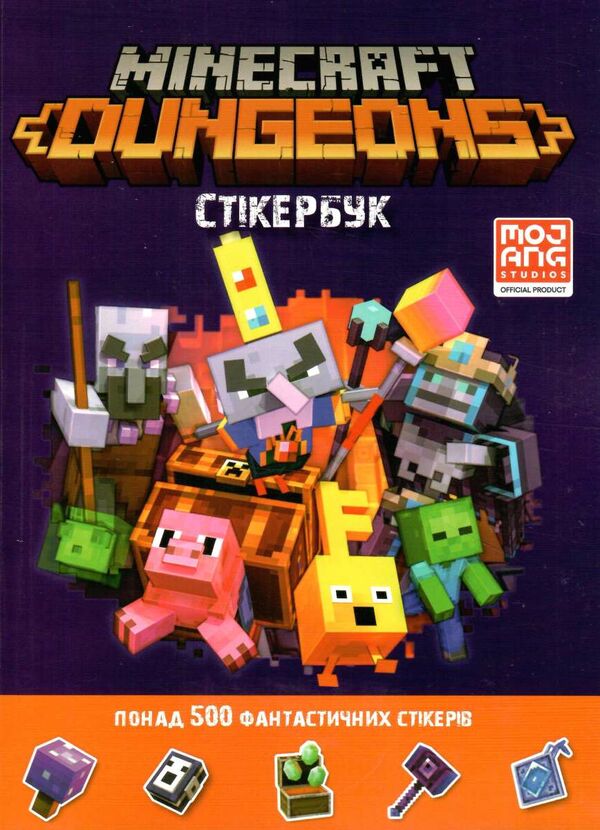 minecraft dungeons Стікербук Ціна (цена) 179.80грн. | придбати  купити (купить) minecraft dungeons Стікербук доставка по Украине, купить книгу, детские игрушки, компакт диски 0