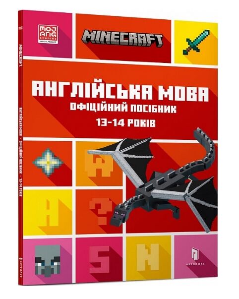 minecraft англійська мова 13-14р років офіційний посібник Ціна (цена) 144.00грн. | придбати  купити (купить) minecraft англійська мова 13-14р років офіційний посібник доставка по Украине, купить книгу, детские игрушки, компакт диски 0