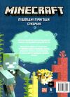 minecraft стікербук Підводні пригоди Ціна (цена) 179.90грн. | придбати  купити (купить) minecraft стікербук Підводні пригоди доставка по Украине, купить книгу, детские игрушки, компакт диски 4