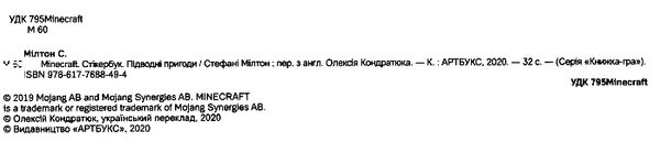 minecraft стікербук Підводні пригоди Ціна (цена) 179.90грн. | придбати  купити (купить) minecraft стікербук Підводні пригоди доставка по Украине, купить книгу, детские игрушки, компакт диски 1