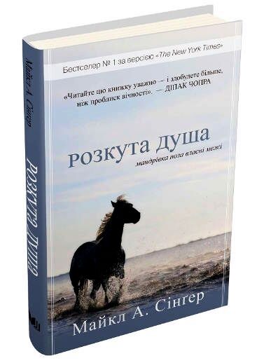 розкута душа мандрівка поза власні межі Ціна (цена) 282.00грн. | придбати  купити (купить) розкута душа мандрівка поза власні межі доставка по Украине, купить книгу, детские игрушки, компакт диски 0