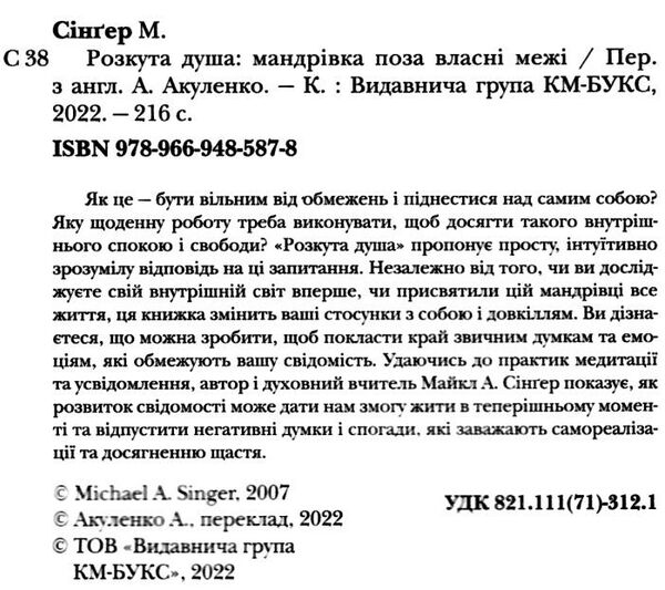 розкута душа мандрівка поза власні межі Ціна (цена) 282.00грн. | придбати  купити (купить) розкута душа мандрівка поза власні межі доставка по Украине, купить книгу, детские игрушки, компакт диски 2