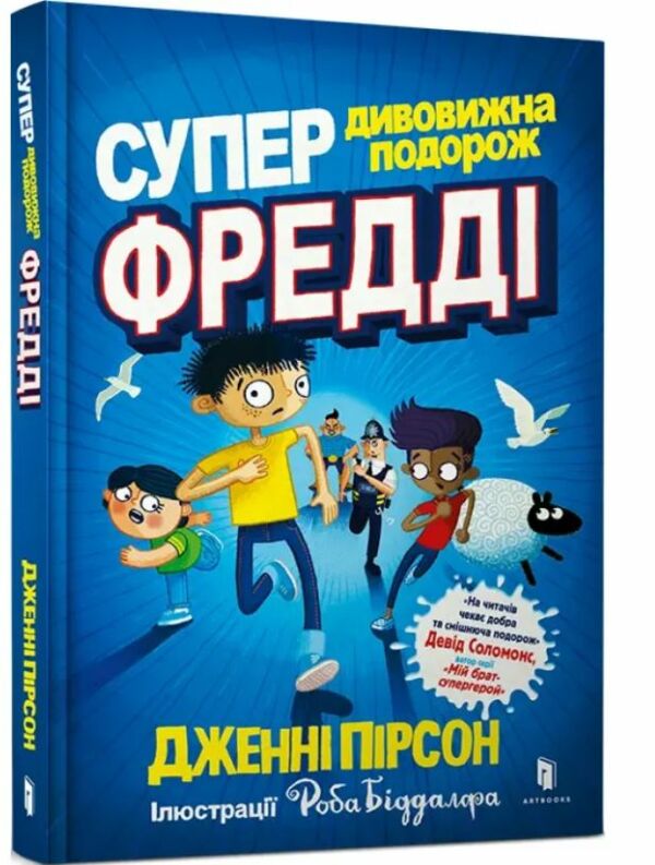 супердивовижна подорож фредді Ціна (цена) 237.50грн. | придбати  купити (купить) супердивовижна подорож фредді доставка по Украине, купить книгу, детские игрушки, компакт диски 0