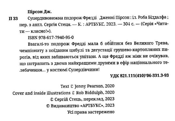 супердивовижна подорож фредді Ціна (цена) 237.50грн. | придбати  купити (купить) супердивовижна подорож фредді доставка по Украине, купить книгу, детские игрушки, компакт диски 1