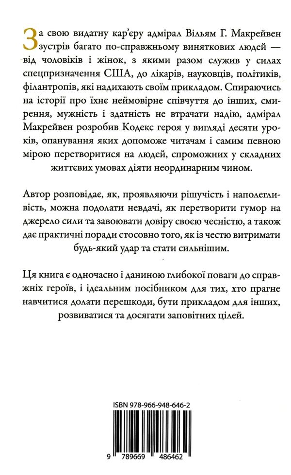 код героя уроки гарно прожитого життя Ціна (цена) 194.00грн. | придбати  купити (купить) код героя уроки гарно прожитого життя доставка по Украине, купить книгу, детские игрушки, компакт диски 3