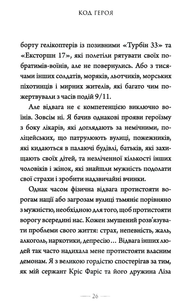 код героя уроки гарно прожитого життя Ціна (цена) 194.00грн. | придбати  купити (купить) код героя уроки гарно прожитого життя доставка по Украине, купить книгу, детские игрушки, компакт диски 2