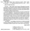 код героя уроки гарно прожитого життя Ціна (цена) 194.00грн. | придбати  купити (купить) код героя уроки гарно прожитого життя доставка по Украине, купить книгу, детские игрушки, компакт диски 1