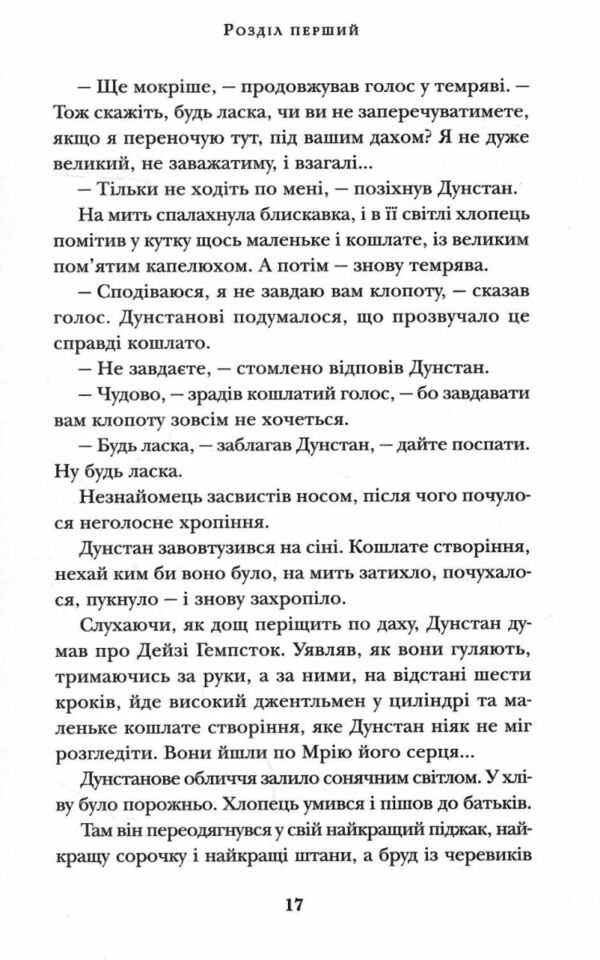 гейман зоряний пил книга Ціна (цена) 299.60грн. | придбати  купити (купить) гейман зоряний пил книга доставка по Украине, купить книгу, детские игрушки, компакт диски 3