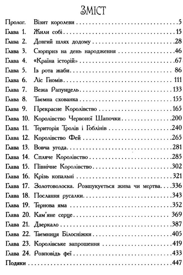 країна історій книга 1 чари бажання  Уточнюйте у менеджерів строки доставки Ціна (цена) 239.00грн. | придбати  купити (купить) країна історій книга 1 чари бажання  Уточнюйте у менеджерів строки доставки доставка по Украине, купить книгу, детские игрушки, компакт диски 2