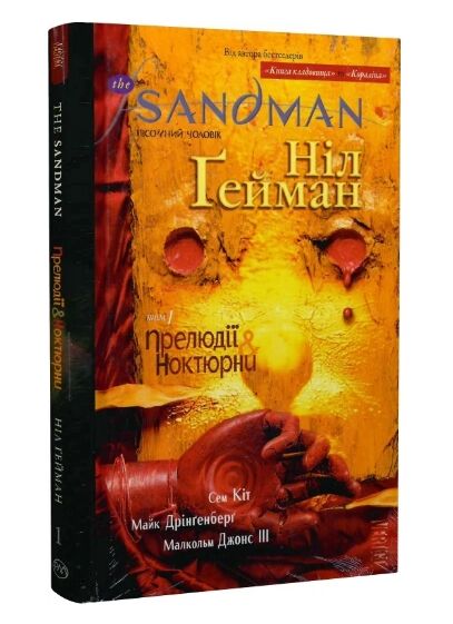 the sandman пісочний чоловік том 1 прелюдії й ноктюрни Ціна (цена) 437.20грн. | придбати  купити (купить) the sandman пісочний чоловік том 1 прелюдії й ноктюрни доставка по Украине, купить книгу, детские игрушки, компакт диски 0