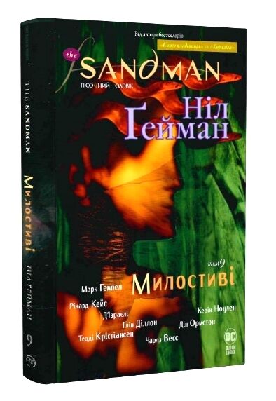 the sandman пісочний чоловік том 9 милостиві гейман Ціна (цена) 546.50грн. | придбати  купити (купить) the sandman пісочний чоловік том 9 милостиві гейман доставка по Украине, купить книгу, детские игрушки, компакт диски 0