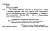 за двома зайцями облога буші серія богданова шкільна наука Ціна (цена) 102.40грн. | придбати  купити (купить) за двома зайцями облога буші серія богданова шкільна наука доставка по Украине, купить книгу, детские игрушки, компакт диски 1