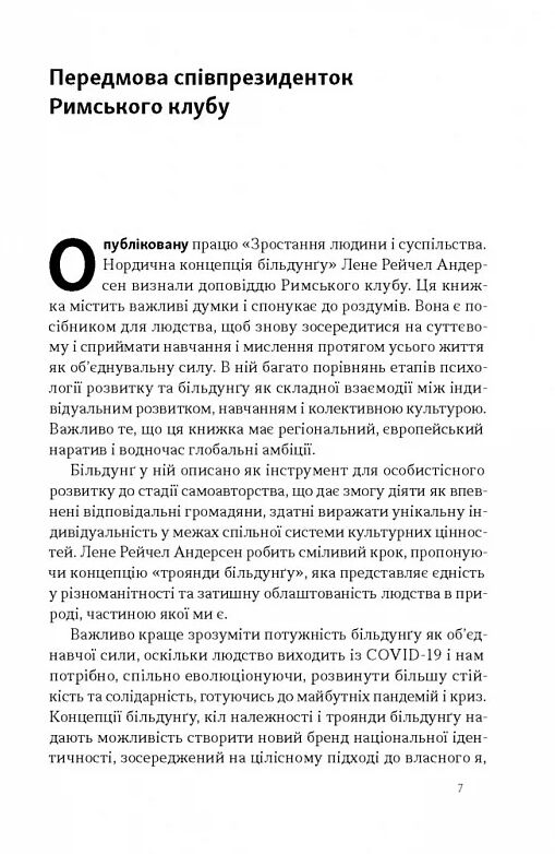 Зростання людини і суспільства Нордична концепція більдунгу Ціна (цена) 293.29грн. | придбати  купити (купить) Зростання людини і суспільства Нордична концепція більдунгу доставка по Украине, купить книгу, детские игрушки, компакт диски 2