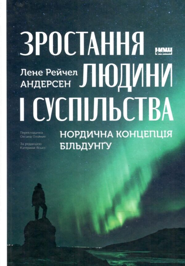 Зростання людини і суспільства Нордична концепція більдунгу Ціна (цена) 293.29грн. | придбати  купити (купить) Зростання людини і суспільства Нордична концепція більдунгу доставка по Украине, купить книгу, детские игрушки, компакт диски 0