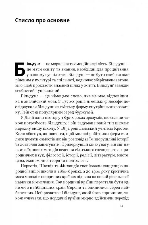 Зростання людини і суспільства Нордична концепція більдунгу Ціна (цена) 293.29грн. | придбати  купити (купить) Зростання людини і суспільства Нордична концепція більдунгу доставка по Украине, купить книгу, детские игрушки, компакт диски 4