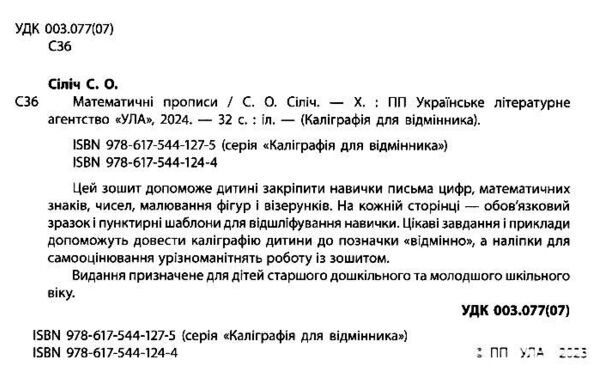 каліграфія для відмінника математичні прописи Ціна (цена) 25.07грн. | придбати  купити (купить) каліграфія для відмінника математичні прописи доставка по Украине, купить книгу, детские игрушки, компакт диски 1