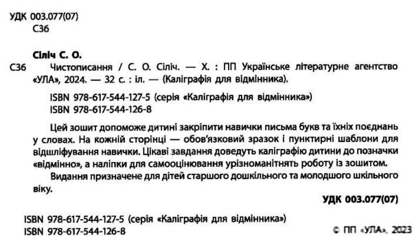каліграфія для відмінника чистописання Ціна (цена) 25.07грн. | придбати  купити (купить) каліграфія для відмінника чистописання доставка по Украине, купить книгу, детские игрушки, компакт диски 1