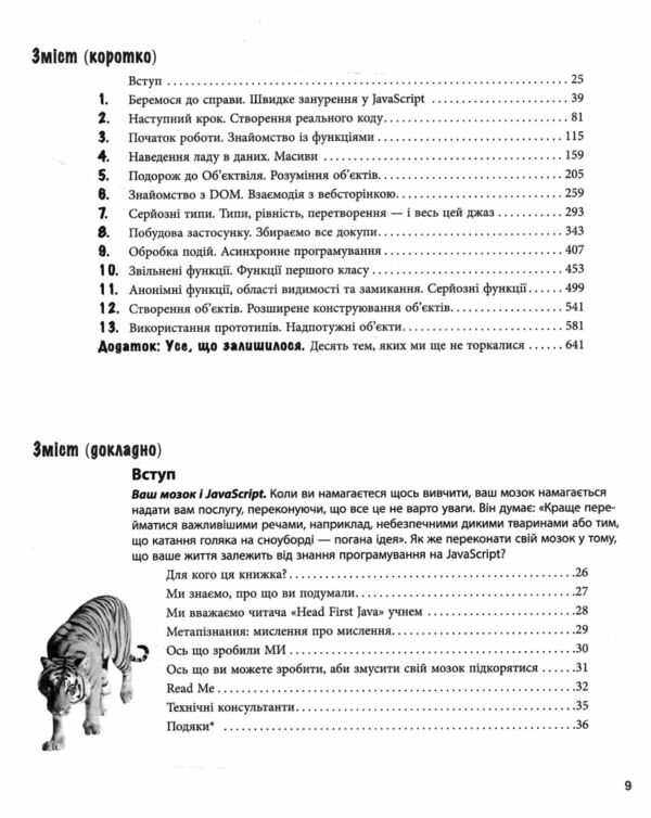 Head First програмування на JavaScript легкий для сприйняття довідник  Уточнюйте у менеджерів строки доставки Ціна (цена) 850.80грн. | придбати  купити (купить) Head First програмування на JavaScript легкий для сприйняття довідник  Уточнюйте у менеджерів строки доставки доставка по Украине, купить книгу, детские игрушки, компакт диски 2