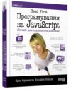 Head First програмування на JavaScript легкий для сприйняття довідник  Уточнюйте у менеджерів строки доставки Ціна (цена) 850.80грн. | придбати  купити (купить) Head First програмування на JavaScript легкий для сприйняття довідник  Уточнюйте у менеджерів строки доставки доставка по Украине, купить книгу, детские игрушки, компакт диски 0