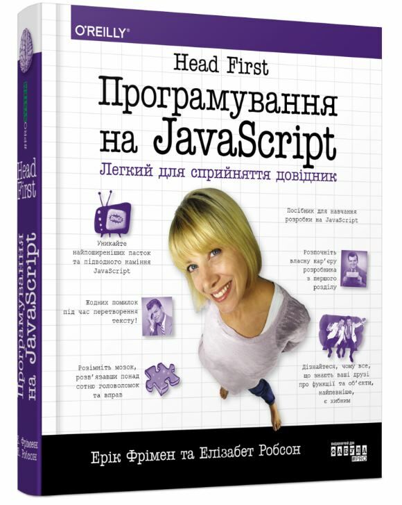 Head First програмування на JavaScript легкий для сприйняття довідник  Уточнюйте у менеджерів строки доставки Ціна (цена) 850.80грн. | придбати  купити (купить) Head First програмування на JavaScript легкий для сприйняття довідник  Уточнюйте у менеджерів строки доставки доставка по Украине, купить книгу, детские игрушки, компакт диски 0