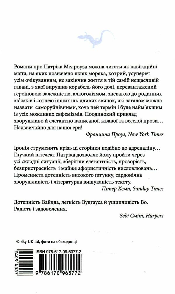 патрік мелроуз книга 3 трохи надії Ціна (цена) 135.80грн. | придбати  купити (купить) патрік мелроуз книга 3 трохи надії доставка по Украине, купить книгу, детские игрушки, компакт диски 3