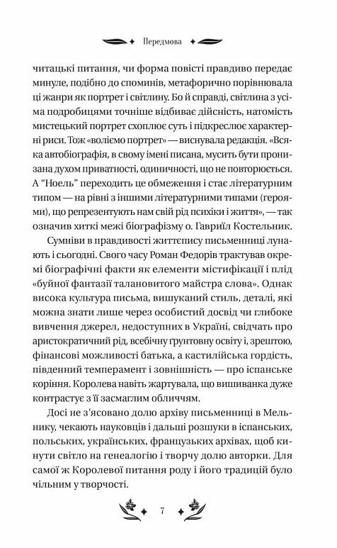 Шовкова пані Ціна (цена) 302.90грн. | придбати  купити (купить) Шовкова пані доставка по Украине, купить книгу, детские игрушки, компакт диски 5