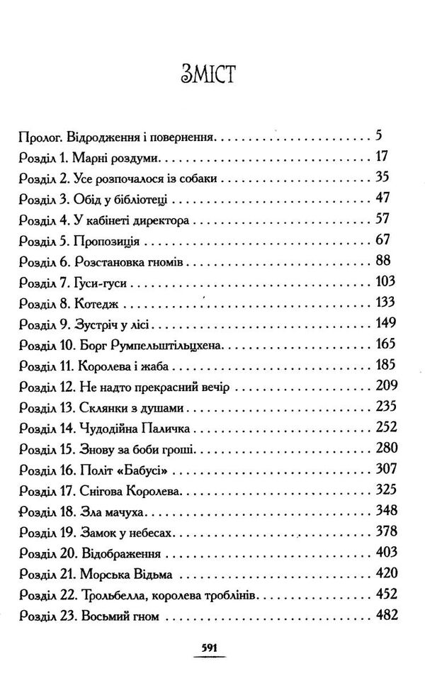 країна історій книга 2 повернення чарівниці Ціна (цена) 217.14грн. | придбати  купити (купить) країна історій книга 2 повернення чарівниці доставка по Украине, купить книгу, детские игрушки, компакт диски 2