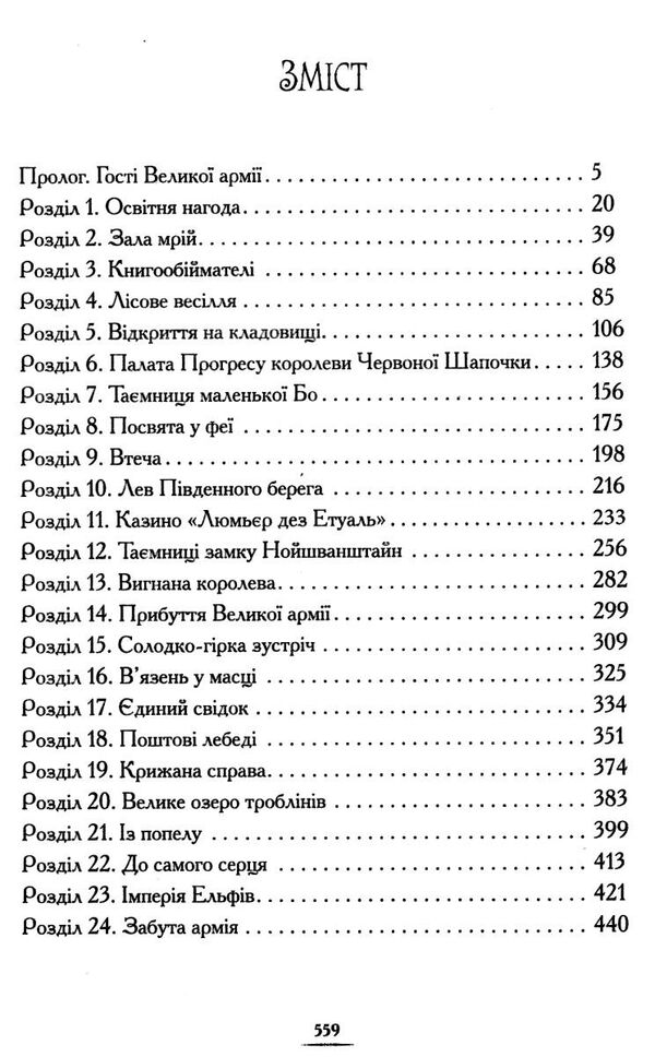 країна історій книга 3 засторога братів грімм  Уточнюйте у менеджерів строки доставки Ціна (цена) 239.00грн. | придбати  купити (купить) країна історій книга 3 засторога братів грімм  Уточнюйте у менеджерів строки доставки доставка по Украине, купить книгу, детские игрушки, компакт диски 2