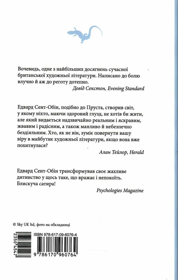 патрік мелроуз книга 1 не зважай  Уточнюйте у менеджерів строки доставки Ціна (цена) 135.80грн. | придбати  купити (купить) патрік мелроуз книга 1 не зважай  Уточнюйте у менеджерів строки доставки доставка по Украине, купить книгу, детские игрушки, компакт диски 3