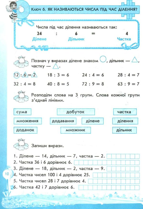 вивчаю таблицю множення із задоволенням Ціна (цена) 44.88грн. | придбати  купити (купить) вивчаю таблицю множення із задоволенням доставка по Украине, купить книгу, детские игрушки, компакт диски 2