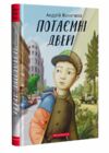 потаємні двері Ціна (цена) 203.28грн. | придбати  купити (купить) потаємні двері доставка по Украине, купить книгу, детские игрушки, компакт диски 0